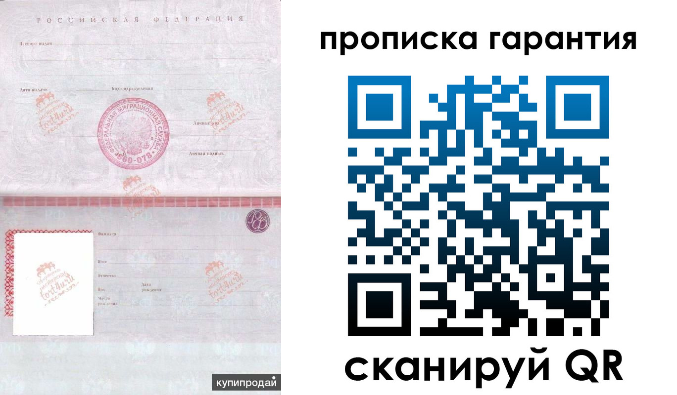 прописка законно в Рыбном