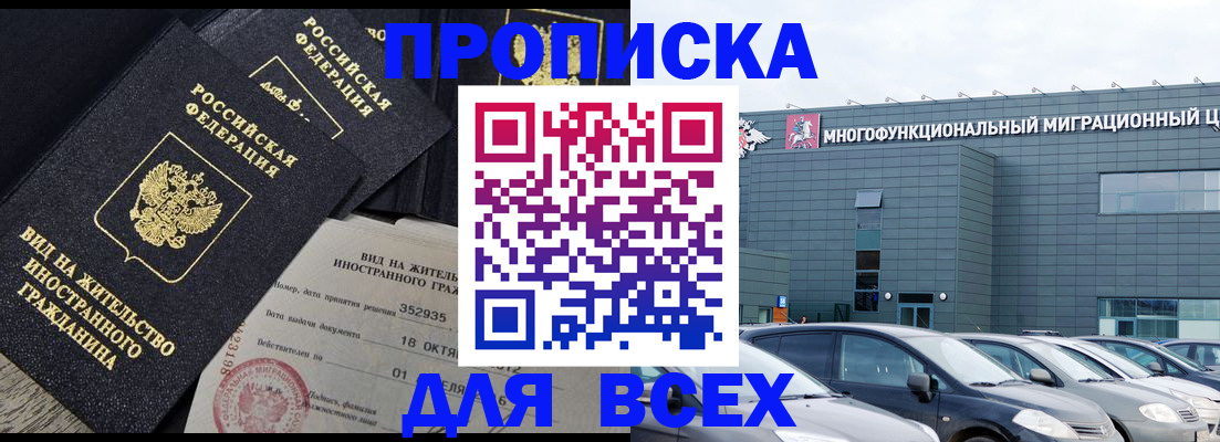 временная прописка в Рыбном